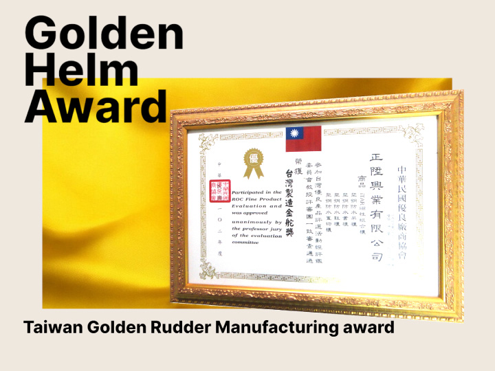 台灣優良企業製造廠商金舵獎